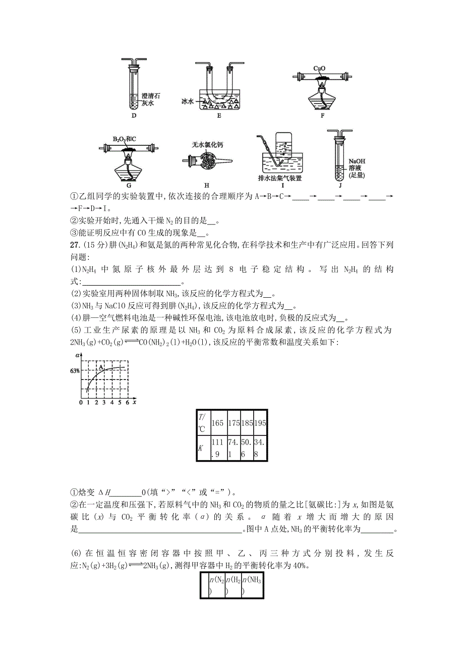 黑龙江省绥化市2017高考化学仿真试题六_第3页