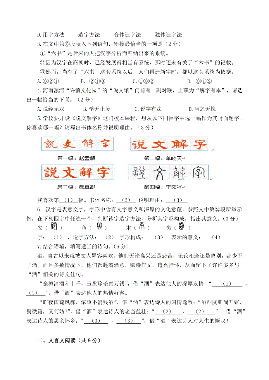 北京市大兴区2017届九年级语文5月检测一模试题_第2页