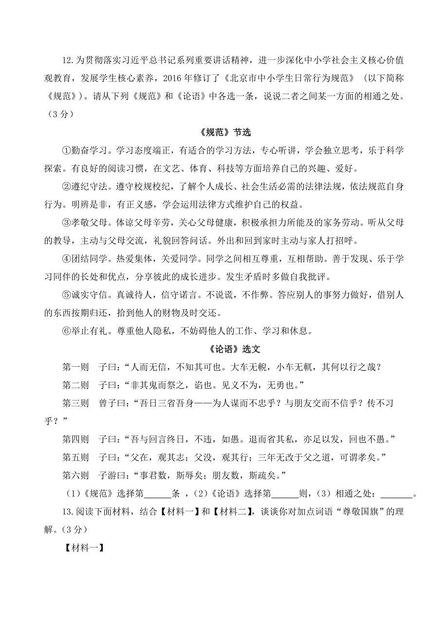 北京市大兴区2017届九年级语文5月检测一模试题_第4页