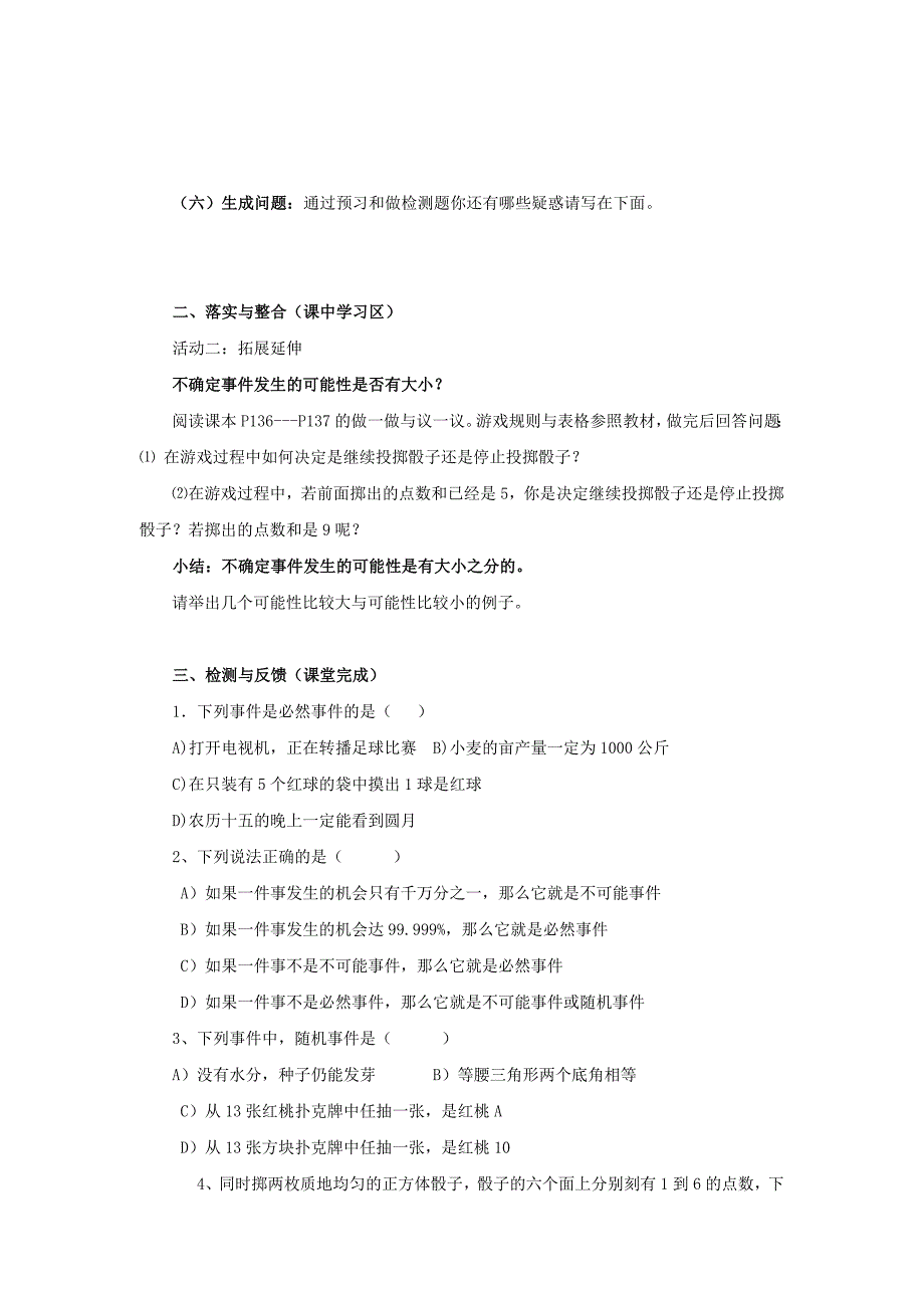 山东省济南市槐荫区七年级数学下册第六章频率初步6.1感受可能性导学案无答案新版北师大版_第2页