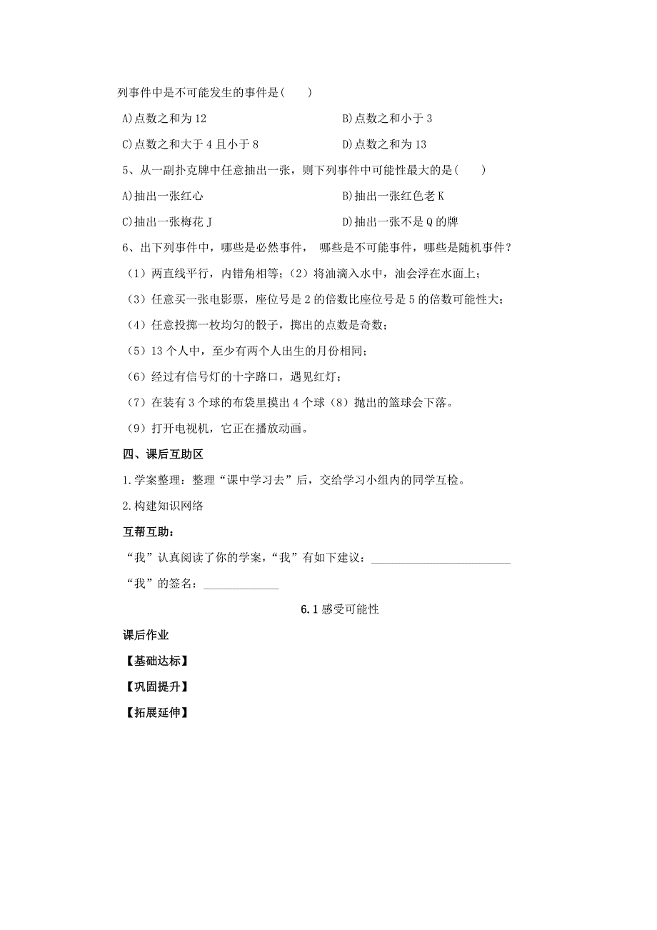 山东省济南市槐荫区七年级数学下册第六章频率初步6.1感受可能性导学案无答案新版北师大版_第3页