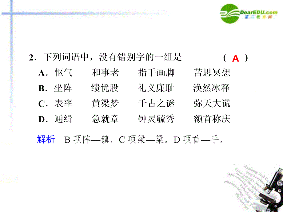 2018高考语文二轮复习 第14天 考前热身配套课件_第2页