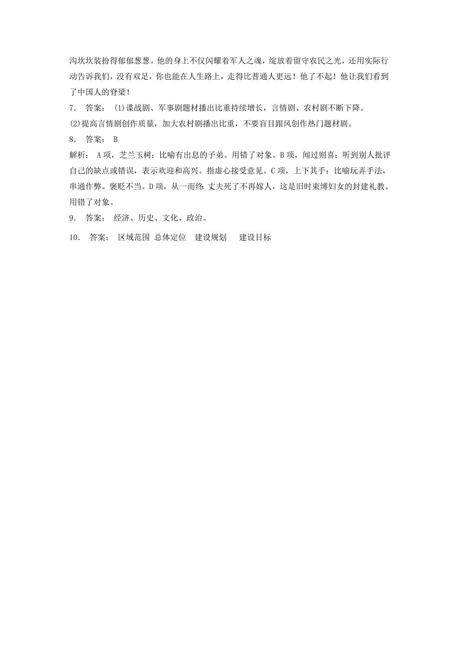 江苏省启东市高中语文总复习语言文字运用-扩展语句压缩语段练习（23）_第5页