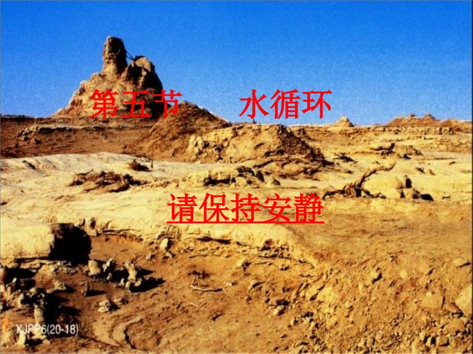 2.5 水循环 课件 苏科版八年级上册（2012年秋）8.ppt_第1页