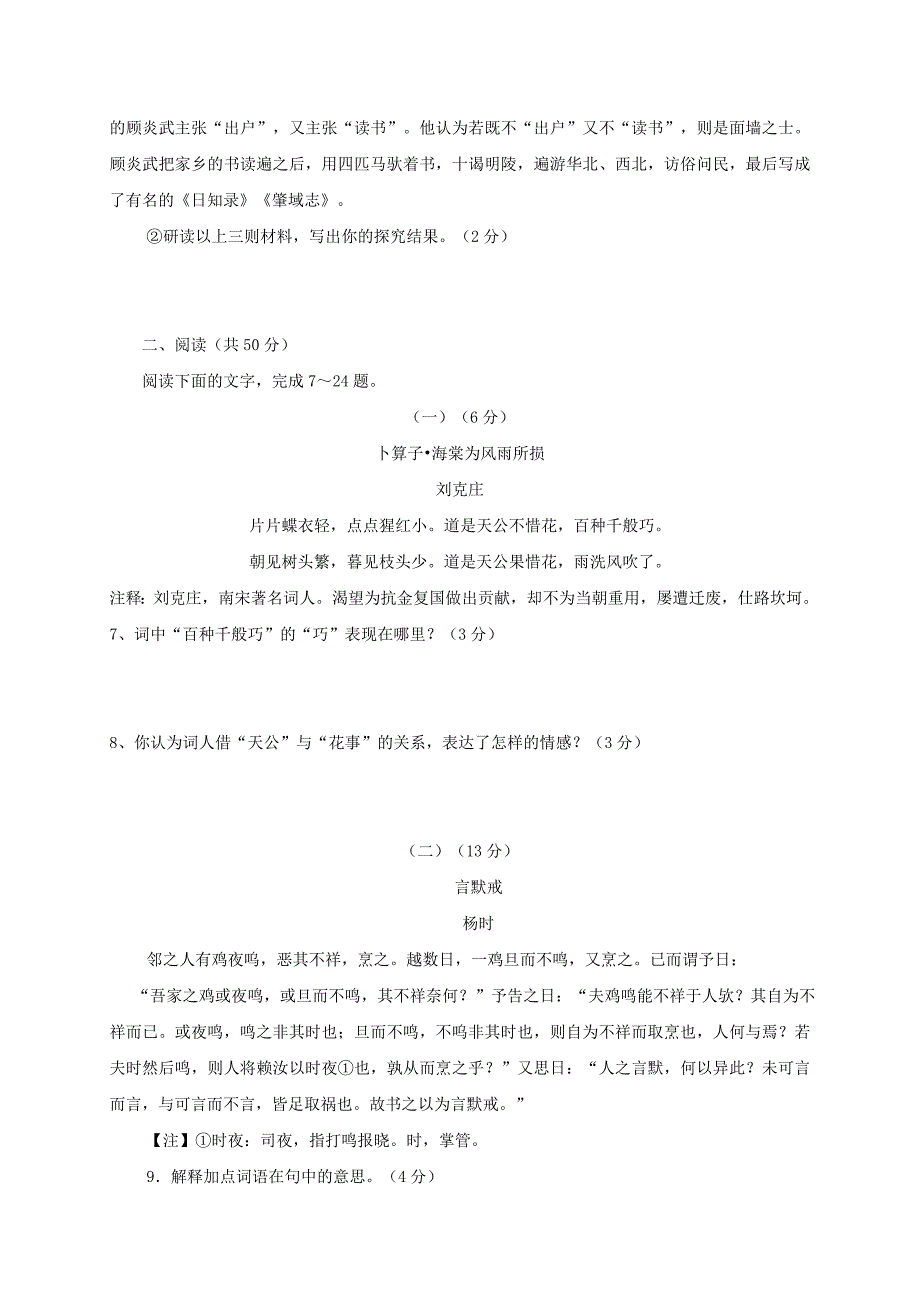 山东诗营市广饶县2016-2017学年八年级语文下学期期中阶段检测试题五四制_第3页