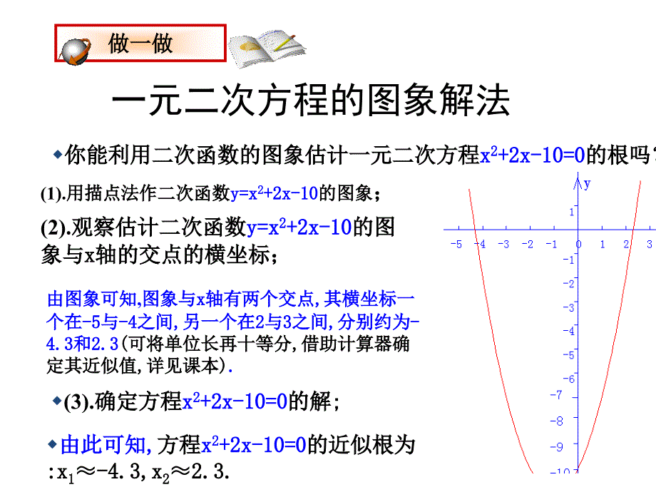 2.8二次函数与一元二次方程（2） 课件（北师大版九年级下）.ppt_第2页