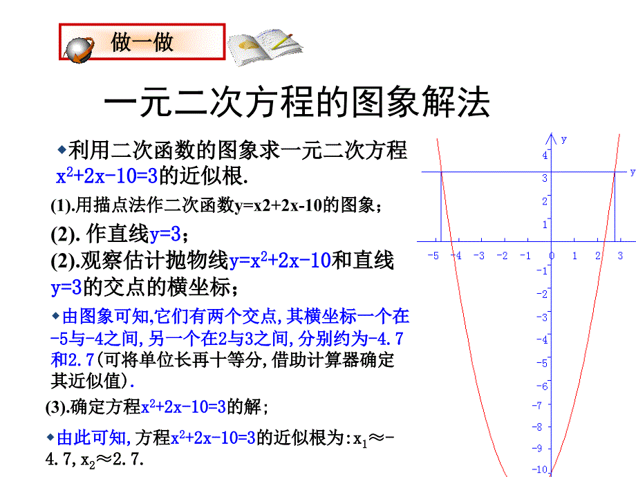 2.8二次函数与一元二次方程（2） 课件（北师大版九年级下）.ppt_第3页