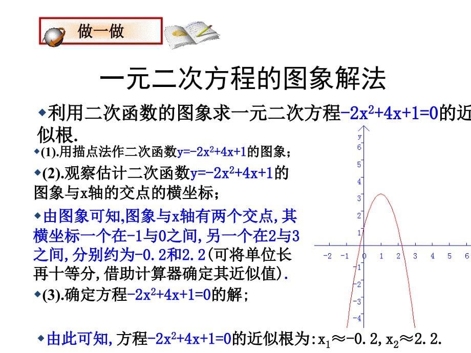 2.8二次函数与一元二次方程（2） 课件（北师大版九年级下）.ppt_第5页