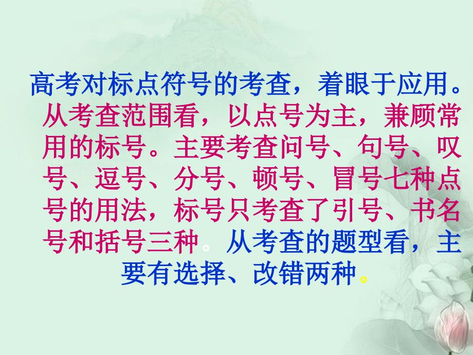 （全国通用）2018届高三高考语文二轮复习 正确使用常见的标点符号课件_第4页