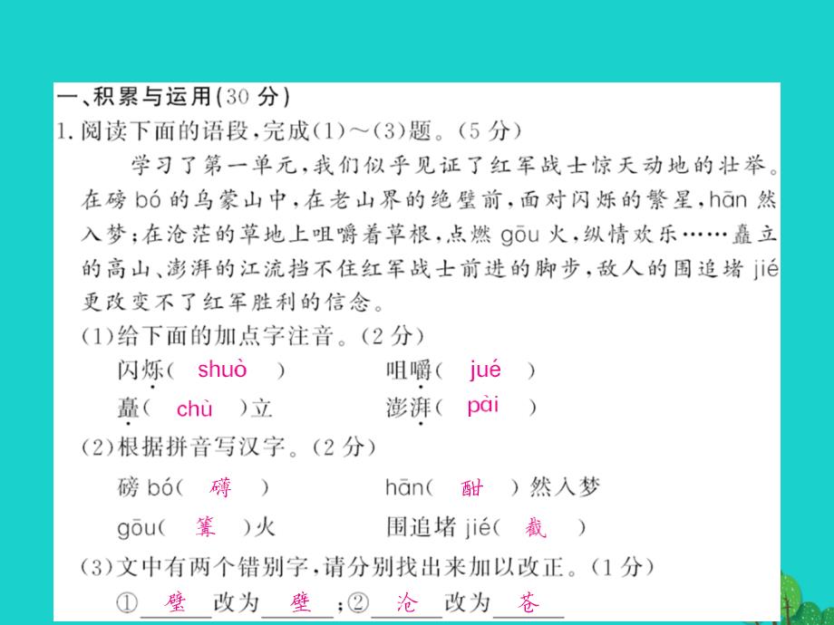 2017-2018八年级语文上册 第一单元综合测试卷课件 （新版）苏教版_第2页