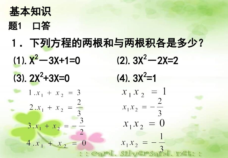 22.1 一元二次方程 课件1（人教版九年级上册） .ppt_第2页