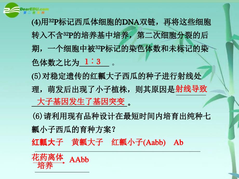 2018年高考生物大一轮复习 规范答题11 有关变异、育种和进化的综合应用的案例课件 新人教版_第3页