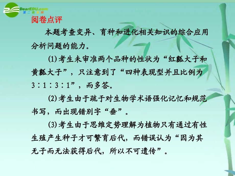 2018年高考生物大一轮复习 规范答题11 有关变异、育种和进化的综合应用的案例课件 新人教版_第4页