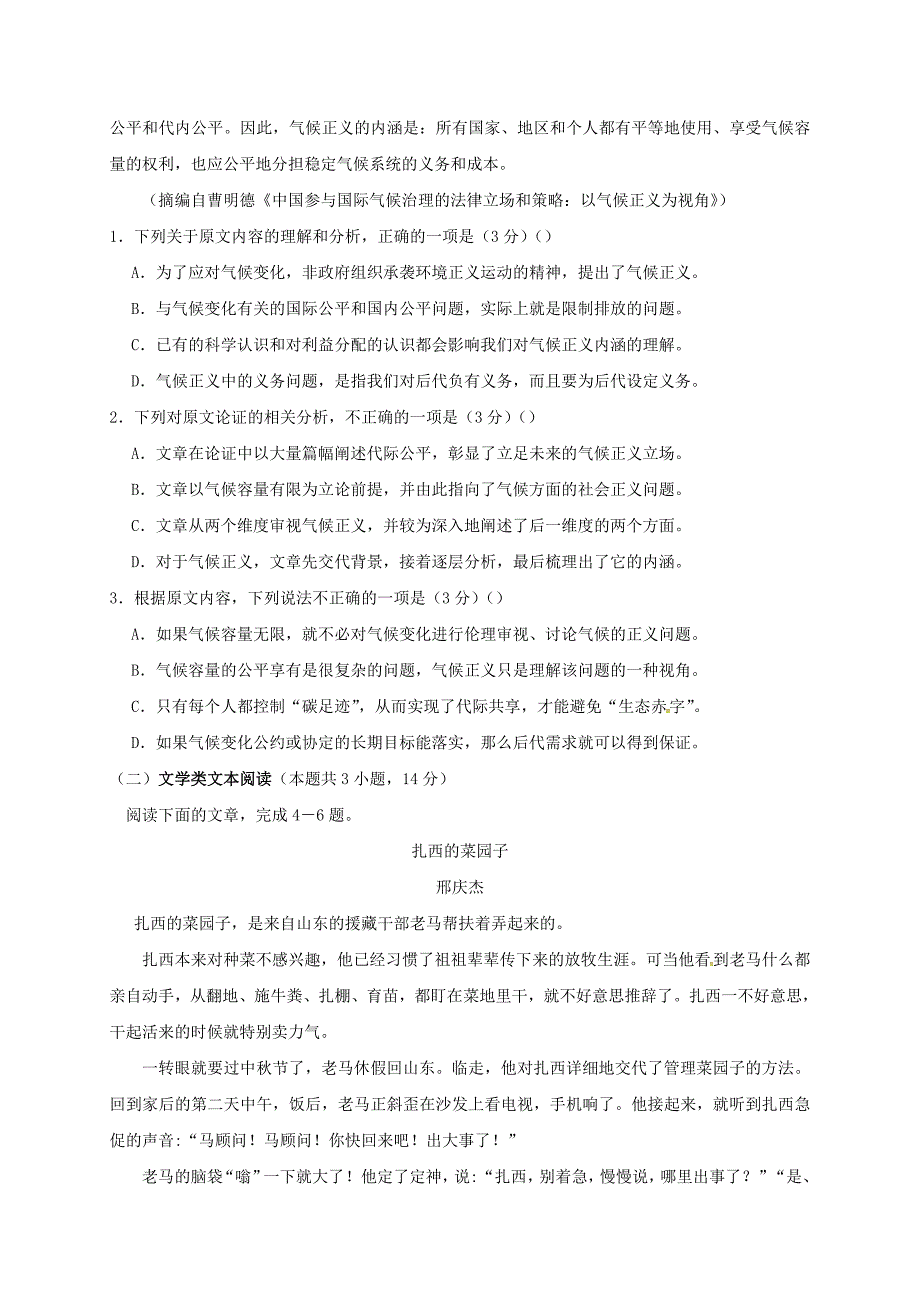 内蒙古乌兰察布市集宁区2016-2017学年高二语文下学期期末考试试题西校区_第2页