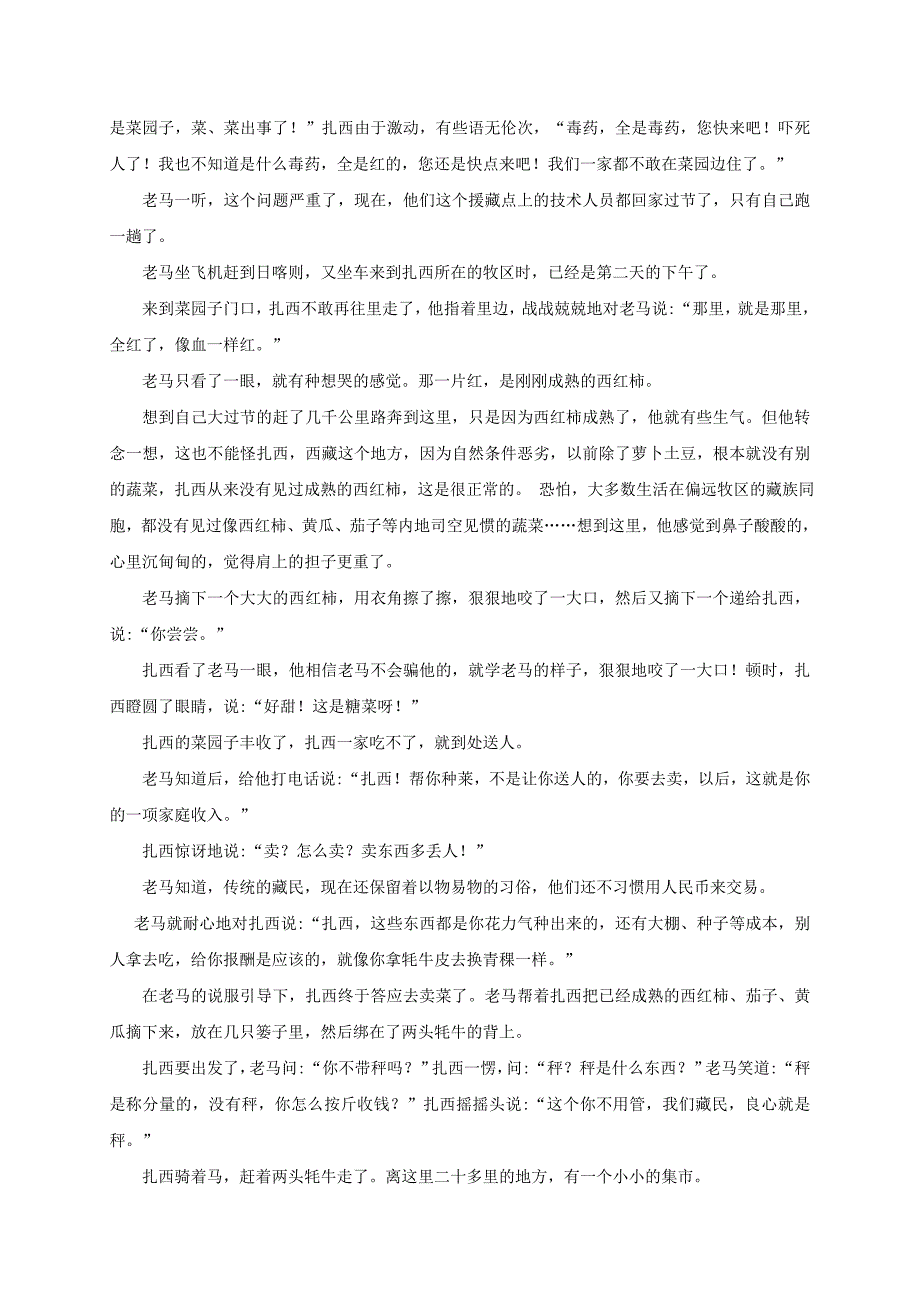 内蒙古乌兰察布市集宁区2016-2017学年高二语文下学期期末考试试题西校区_第3页