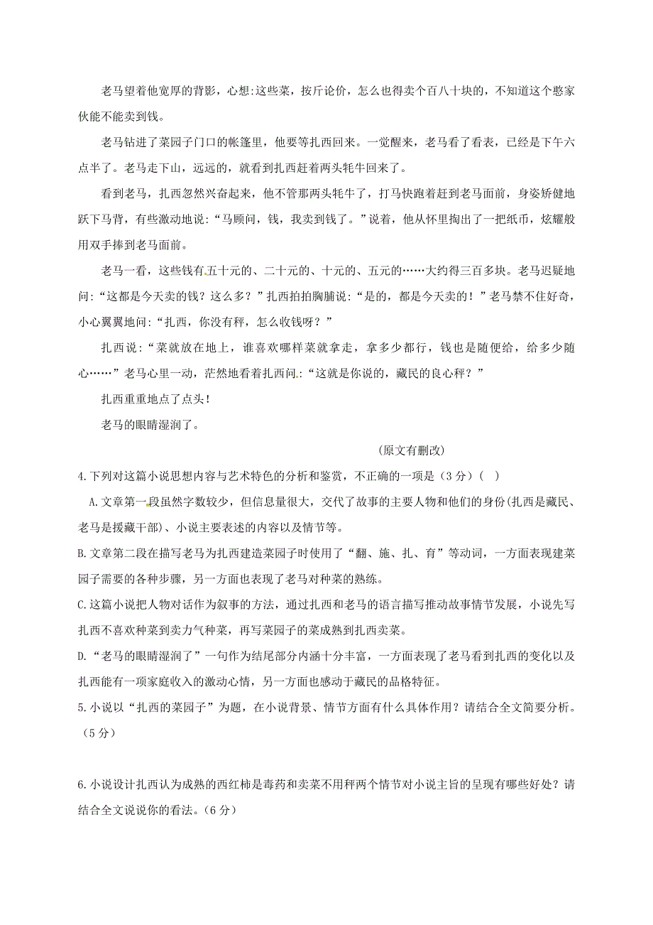 内蒙古乌兰察布市集宁区2016-2017学年高二语文下学期期末考试试题西校区_第4页