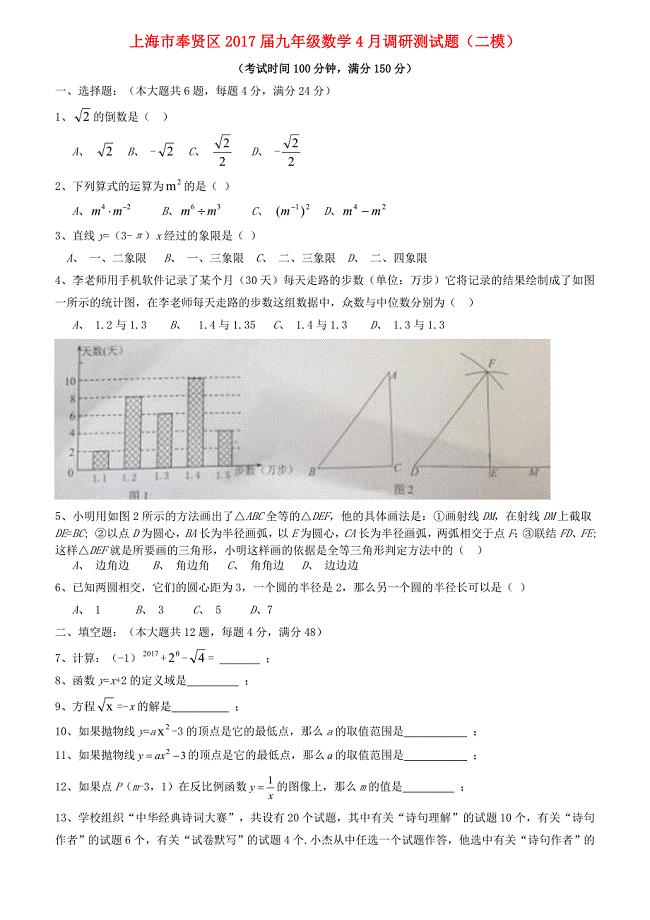 上海市奉贤区2017届九年级数学4月二模试题含答案