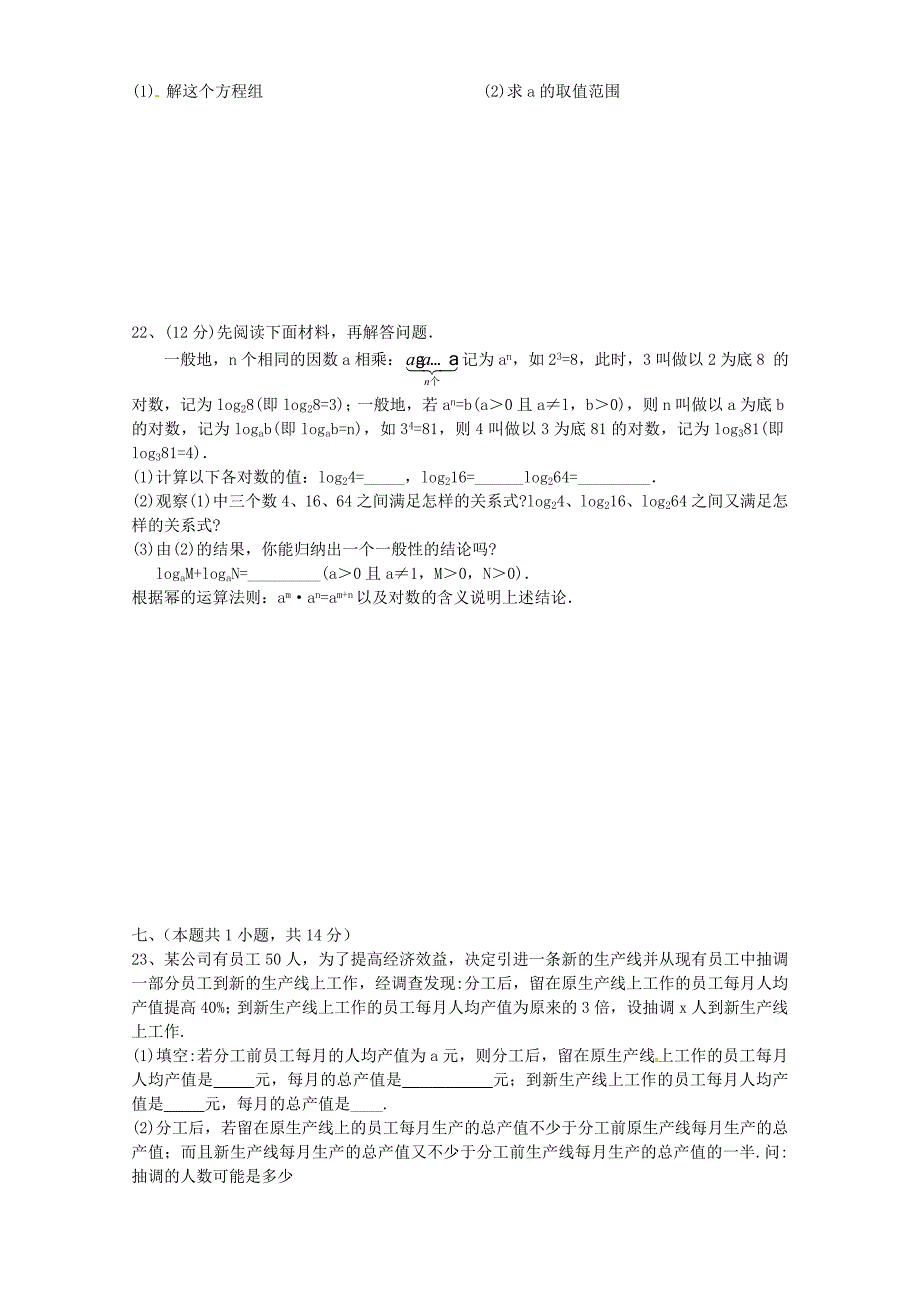 安徽省桐城市四校联考2015-2016学年七年级数学下学期期中试题 新人教版_第3页