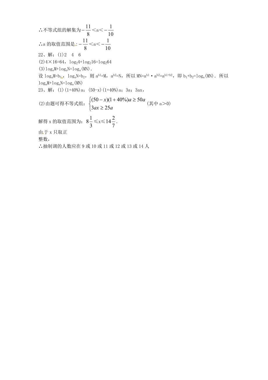 安徽省桐城市四校联考2015-2016学年七年级数学下学期期中试题 新人教版_第5页