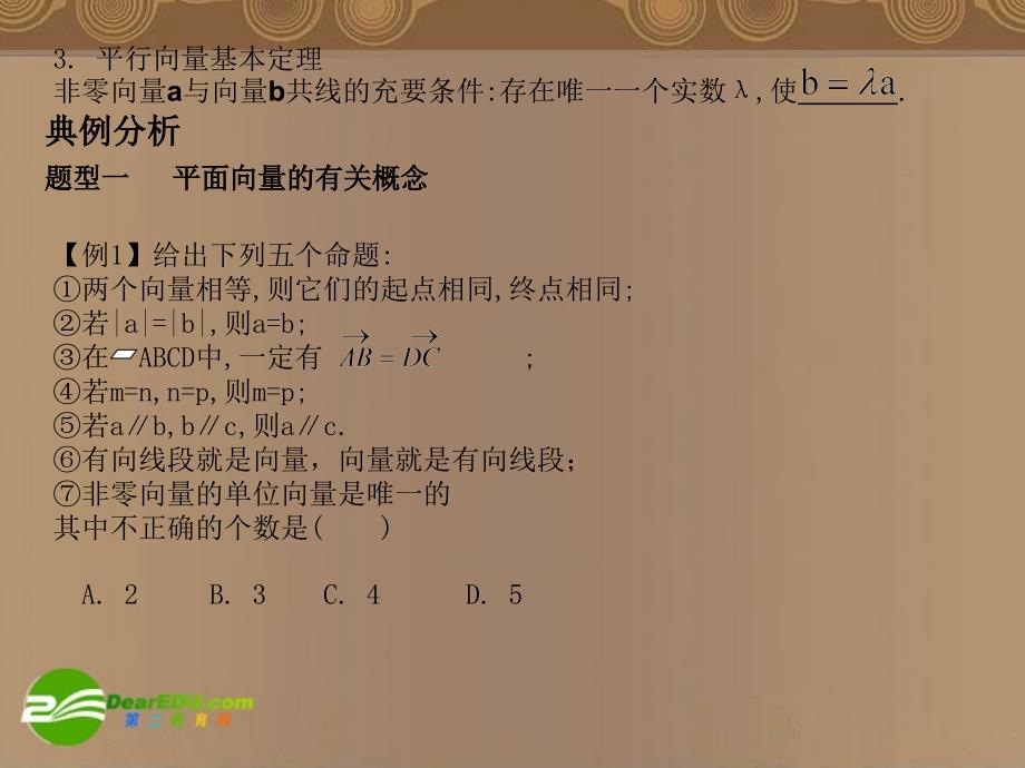 河北省2018年高考数学第一轮总复习知识点检测 7.1平面向量的概念及其线性运算课件 旧人教版_第4页