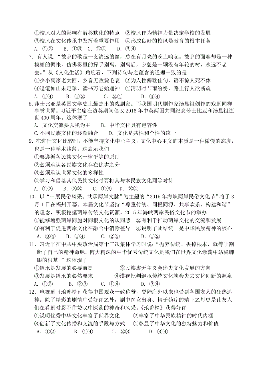 黑龙江省大庆市第四中学2015-2016学年高二政治下学期期中试题_第2页