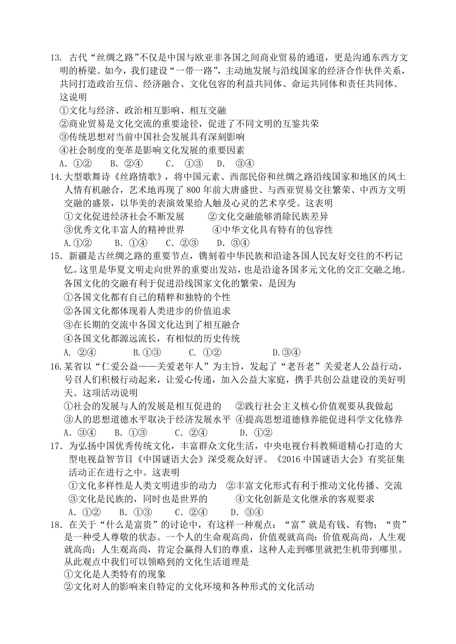 黑龙江省大庆市第四中学2015-2016学年高二政治下学期期中试题_第3页