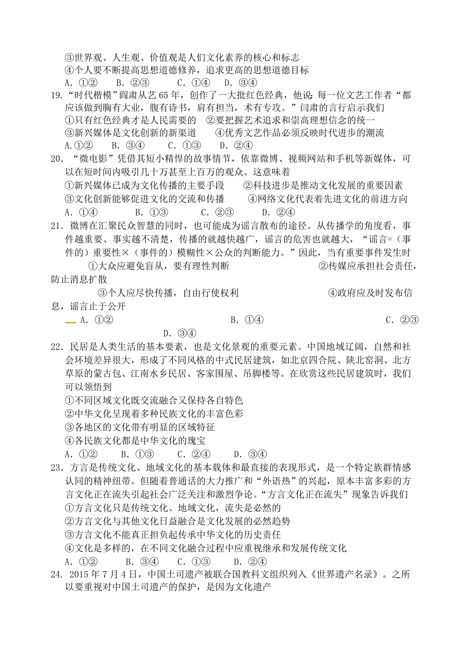 黑龙江省大庆市第四中学2015-2016学年高二政治下学期期中试题_第4页