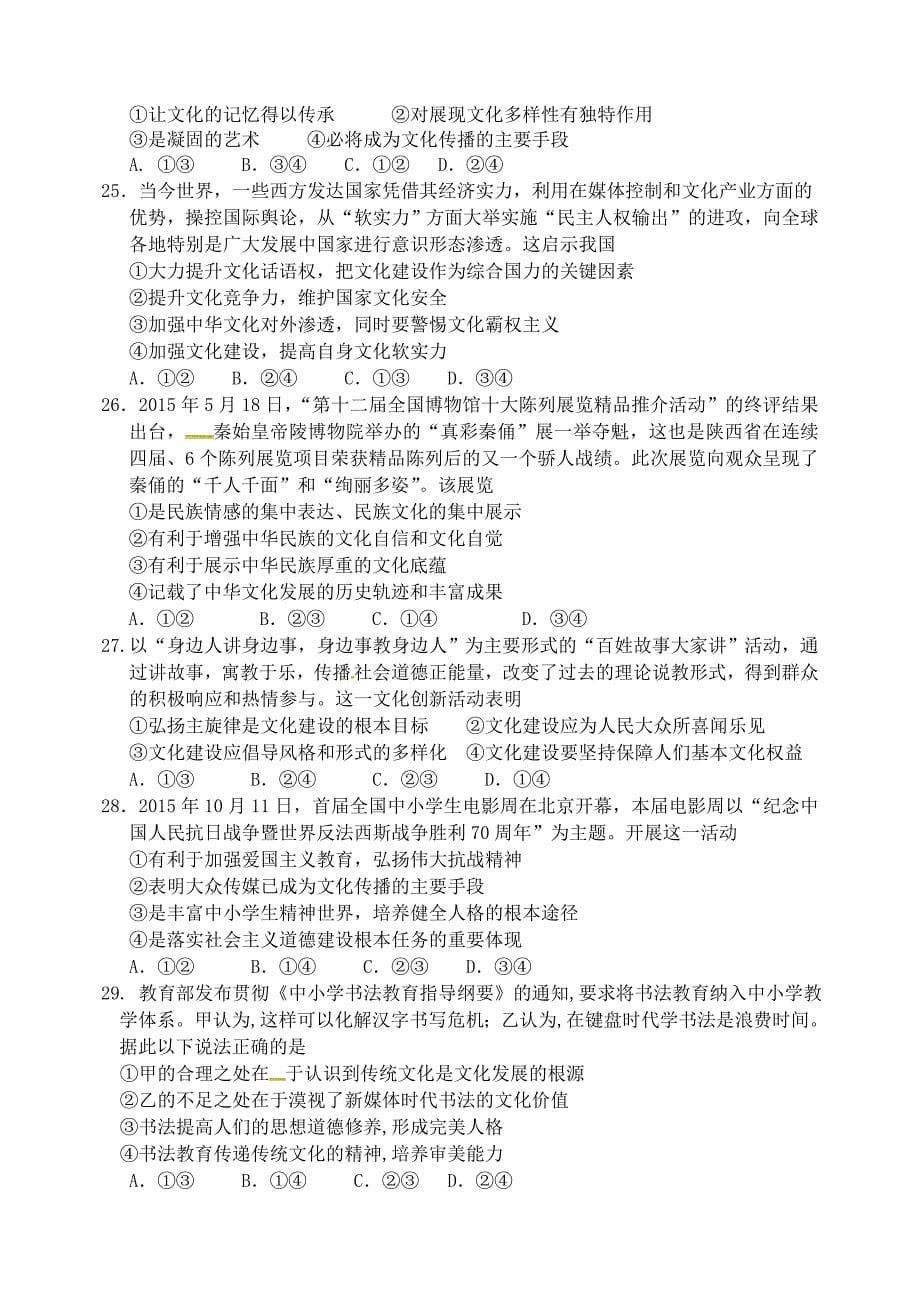 黑龙江省大庆市第四中学2015-2016学年高二政治下学期期中试题_第5页