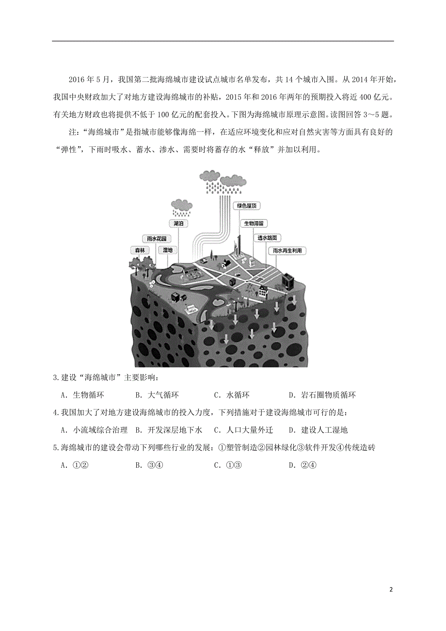 黑龙江省大庆市2017届高三文综考前得分训练试题（一）_第2页