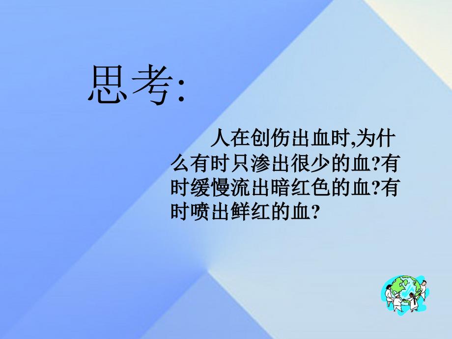 九年级科学上册 第4章 第3节 体内物质的运输课件 浙教版_第3页