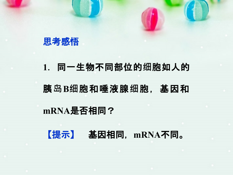 （广东专用）高考生物总复习 第6章第2、3、4节 细胞的分化、衰老、凋亡和癌变课件（夯实双基+高频考点+专项突破+把脉高考）新人教版必修1 _第4页