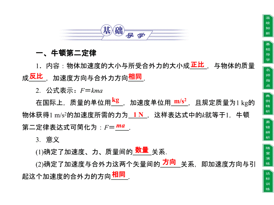 高中物理 同步教学第3章 3．牛顿第二定律课件 教科版必修1_第4页