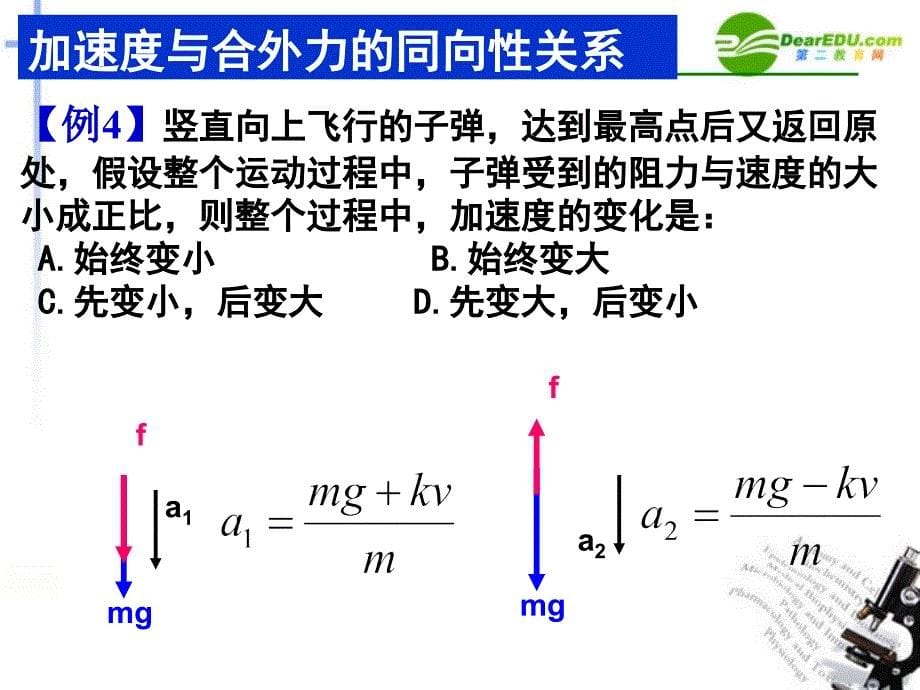 2018高三物理 11牛顿第二定律（1）复习专题 新人教版_第5页