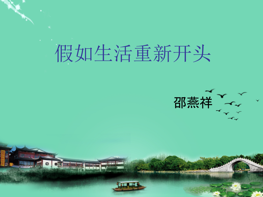 2017-2018学年度九年级语文上册 2《诗两首》课件 北师大版_第2页