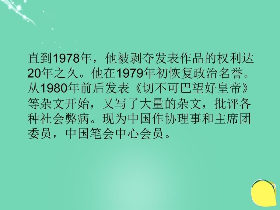 2017-2018学年度九年级语文上册 2《诗两首》课件 北师大版_第5页