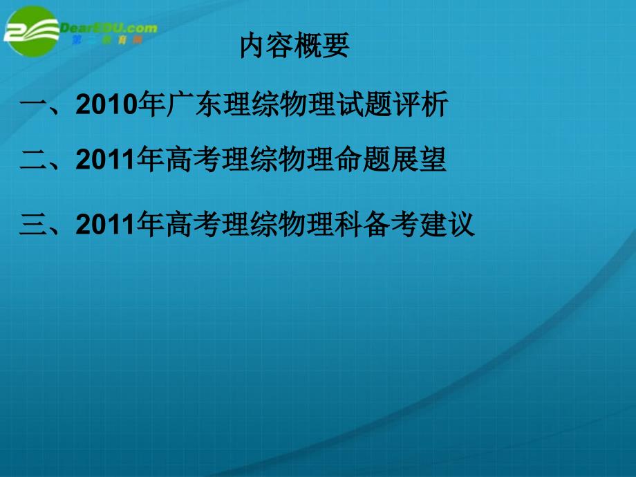 2018高考物理 高考分析课件_第2页