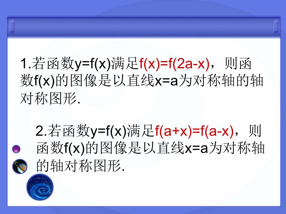 高中数学 函数图像的对称性课件 新人教a版必修1_第4页