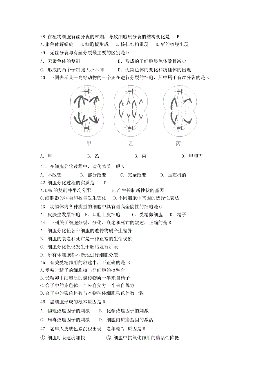 辽宁省阜新市2015-2016学年高二生物上学期期末考试试题无答案_第4页