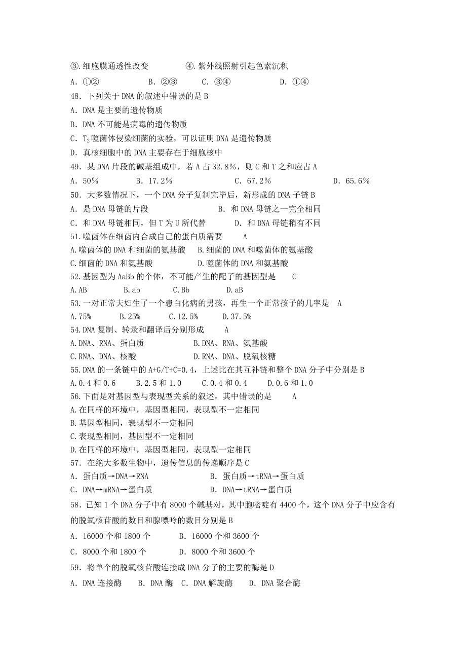 辽宁省阜新市2015-2016学年高二生物上学期期末考试试题无答案_第5页