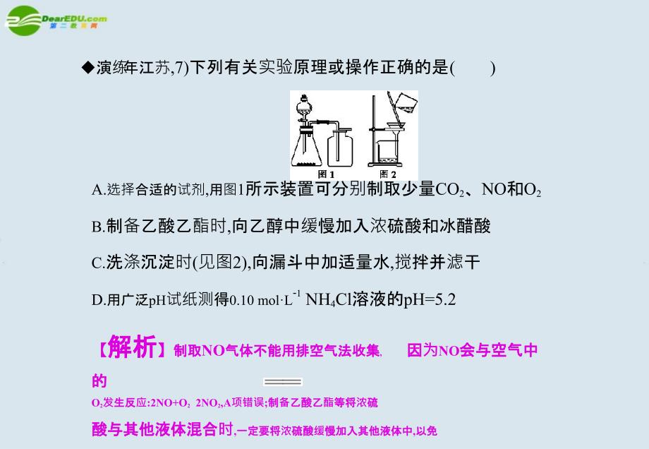 2018高考化学二轮复习 第4专题第1讲化学实验基础（二）课件_第2页