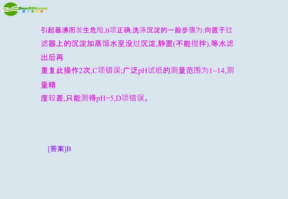 2018高考化学二轮复习 第4专题第1讲化学实验基础（二）课件_第3页