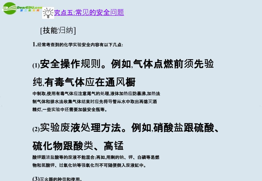 2018高考化学二轮复习 第4专题第1讲化学实验基础（二）课件_第4页