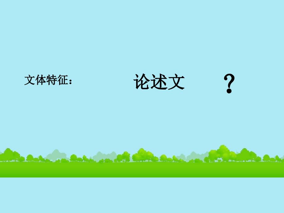 江苏省连云港灌云县第一中学高中语文《原毁2》课件 苏教版必修3_第3页