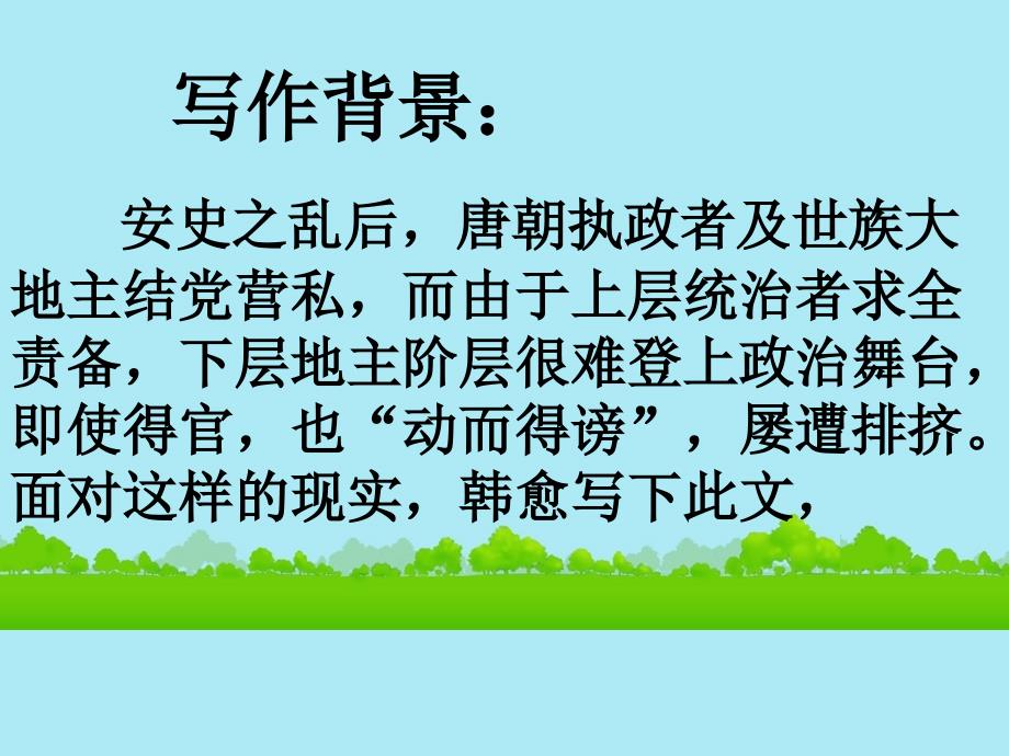 江苏省连云港灌云县第一中学高中语文《原毁2》课件 苏教版必修3_第4页