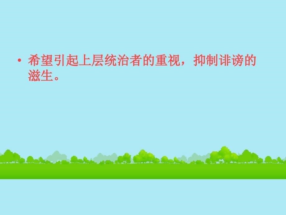 江苏省连云港灌云县第一中学高中语文《原毁2》课件 苏教版必修3_第5页