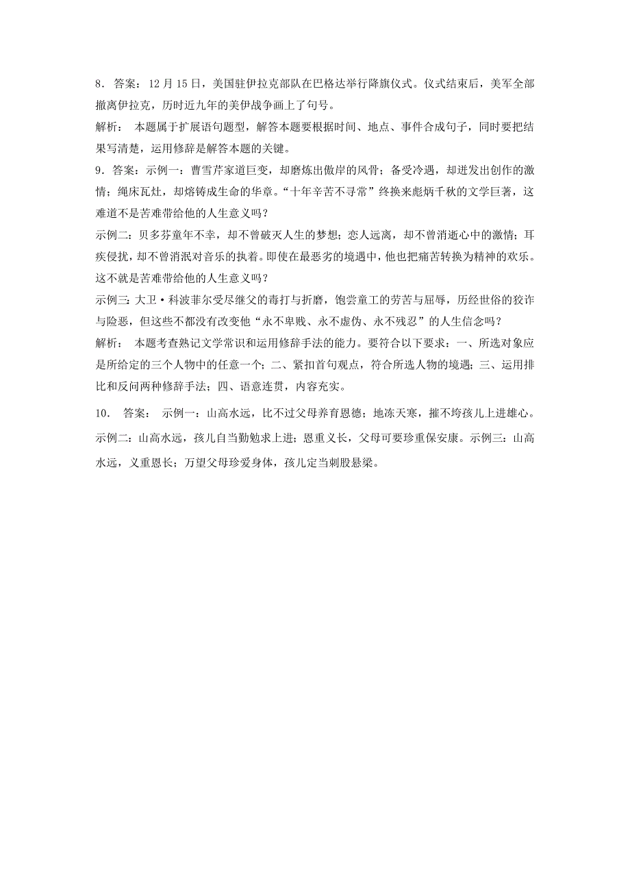 江苏省启东市高中语文总复习语言文字运用-扩展语句压缩语段练习（20）_第4页