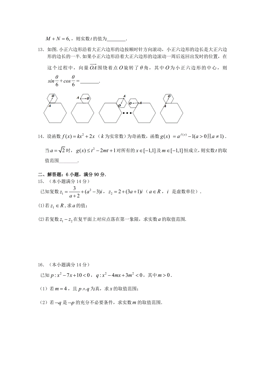 江苏省2015-2016学年高二数学下学期期中试题 文_第2页