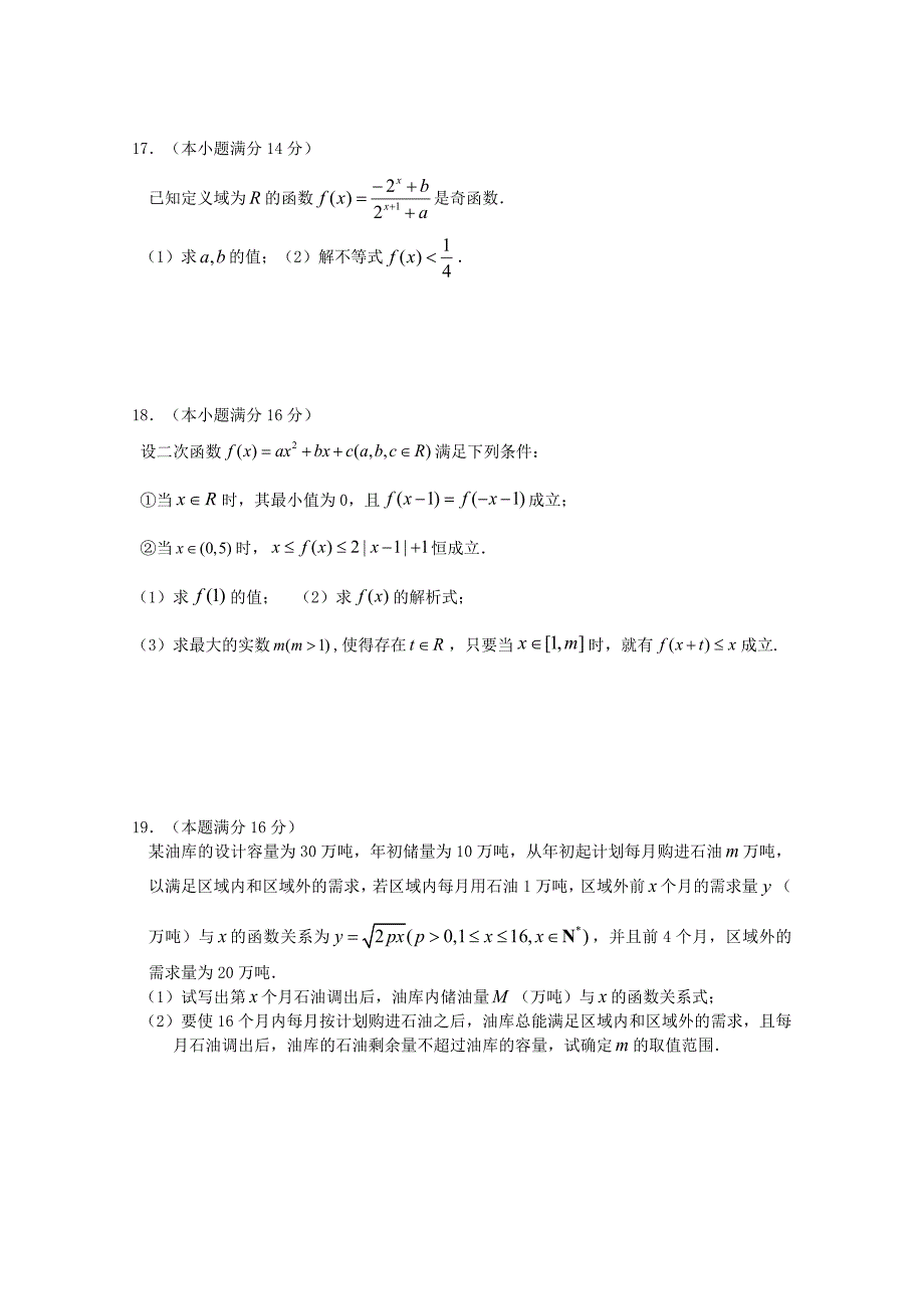 江苏省2015-2016学年高二数学下学期期中试题 文_第3页