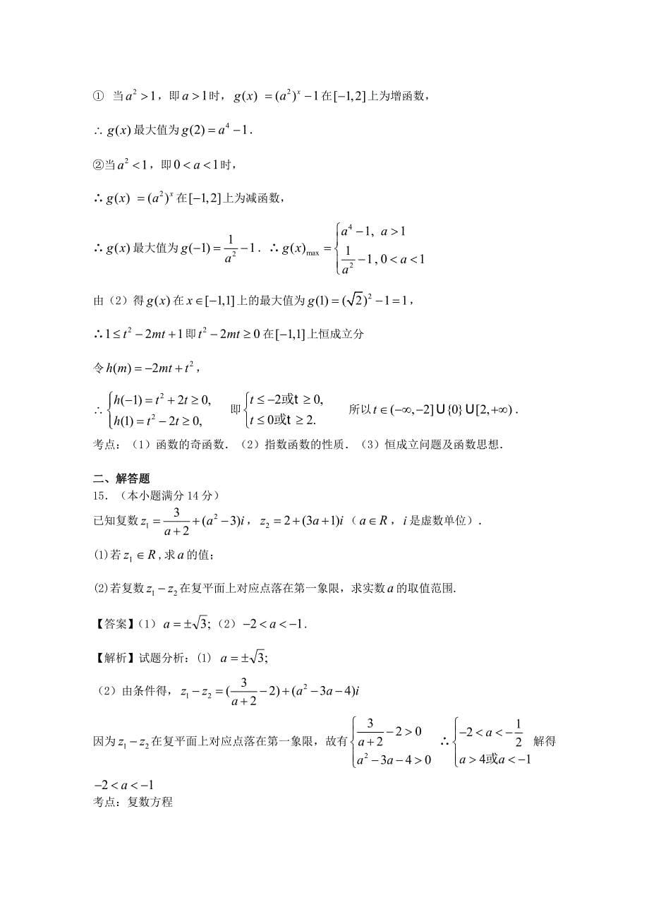 江苏省2015-2016学年高二数学下学期期中试题 文_第5页