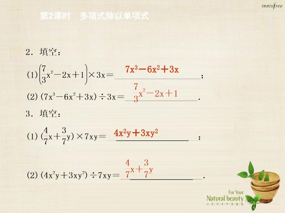 七年级数学下册 1.7 多项式除以单项式（第2课时）课件 （新版）北师大版_第4页